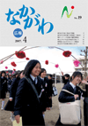 広報なかがわ平成19年4月号表紙