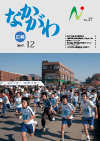 広報なかがわ平成19年12月号表紙