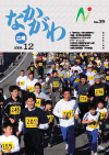 広報なかがわ平成20年12月号表紙