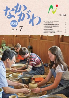 平成25年7月号表紙