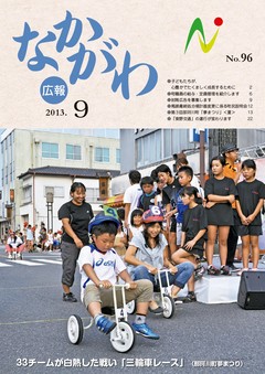 平成25年9月号表紙