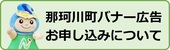 バナー広告募集